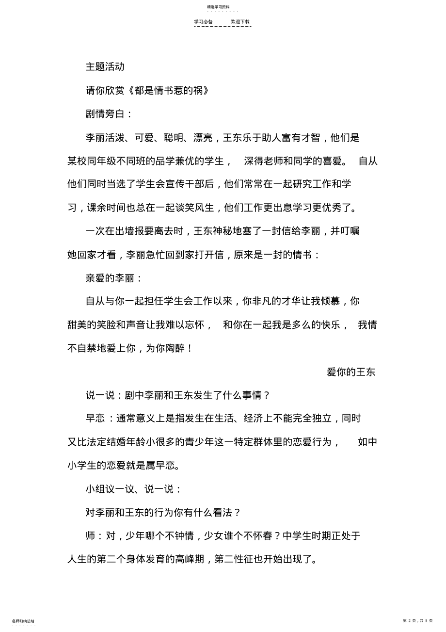 2022年早恋主题班会课教案 .pdf_第2页