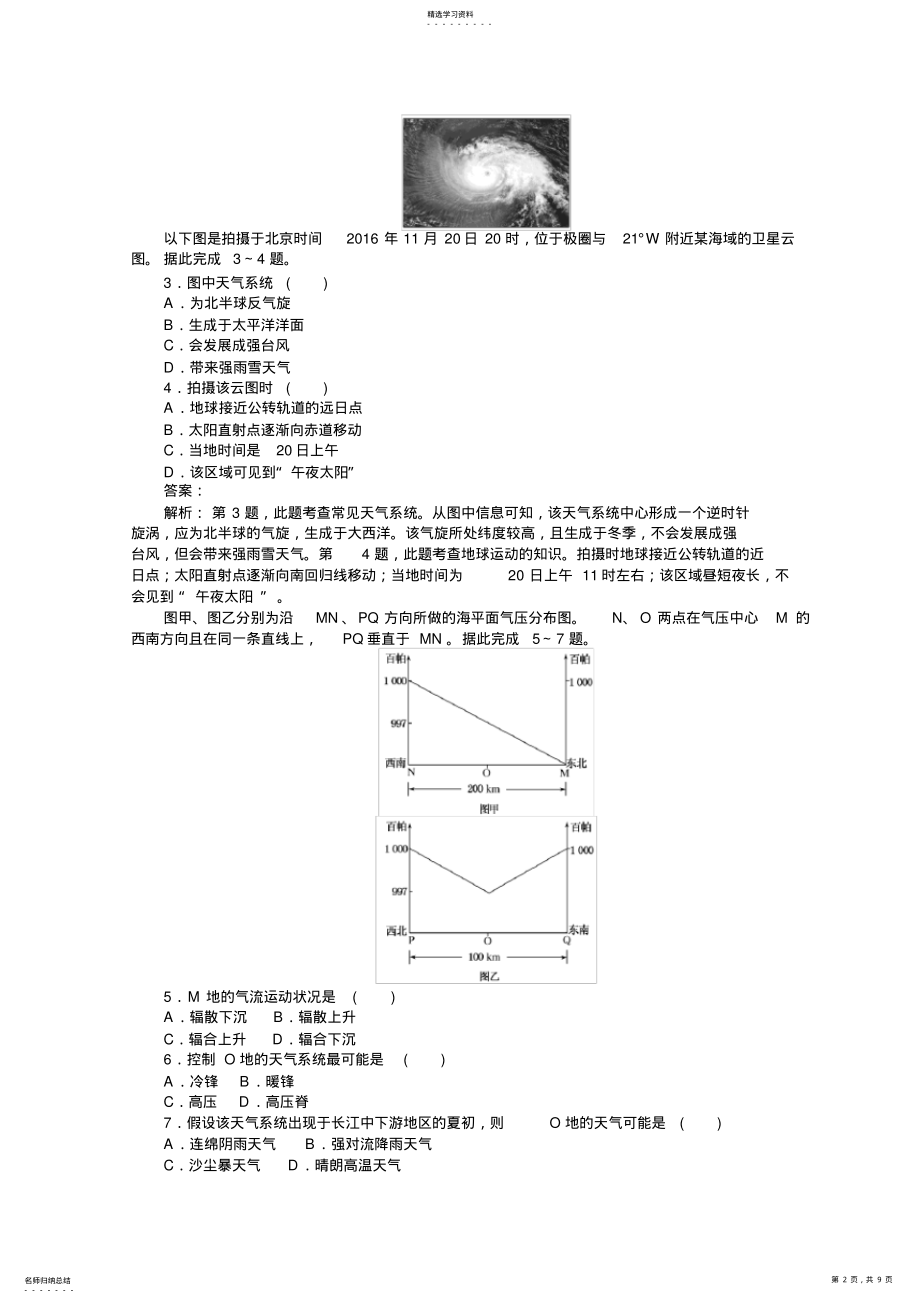 2022年新版高中地理全程训练：课练锋面、低压、高压等天气系统的特点 .pdf_第2页