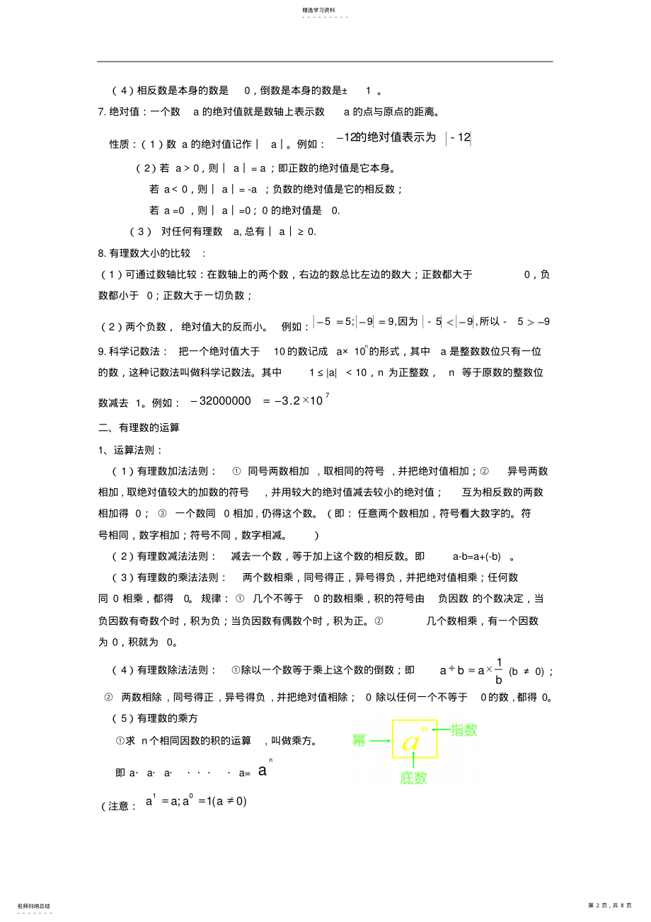 2022年新湘教版七年级数学上知识点总结 2.pdf_第2页