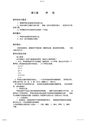 2022年普通话教案第三章--声母 .pdf