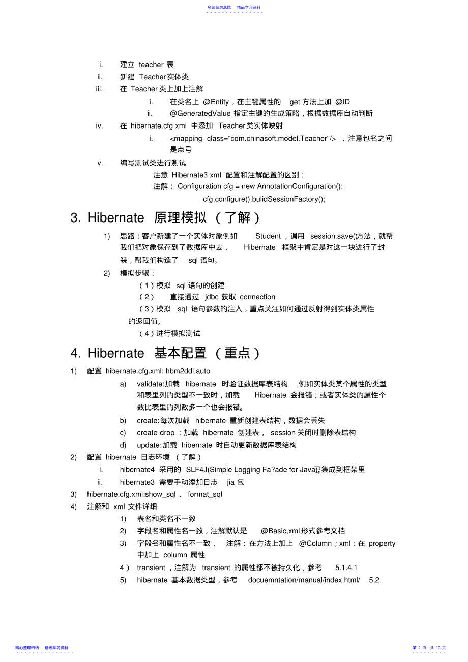 2022年hibernate自我总结的部分知识点 .pdf_第2页