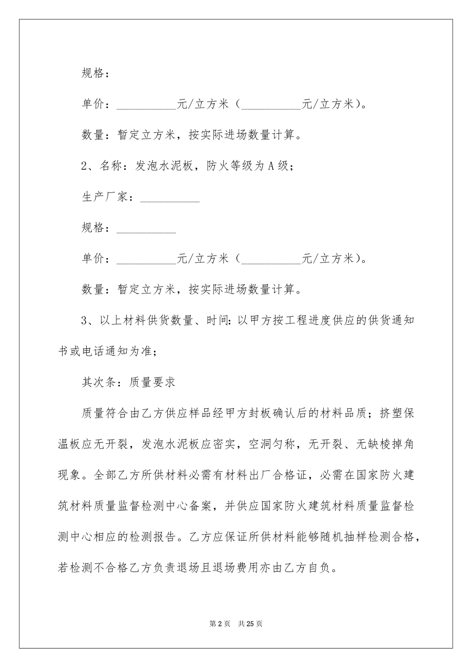 2022保温材料采购合同例文.docx_第2页