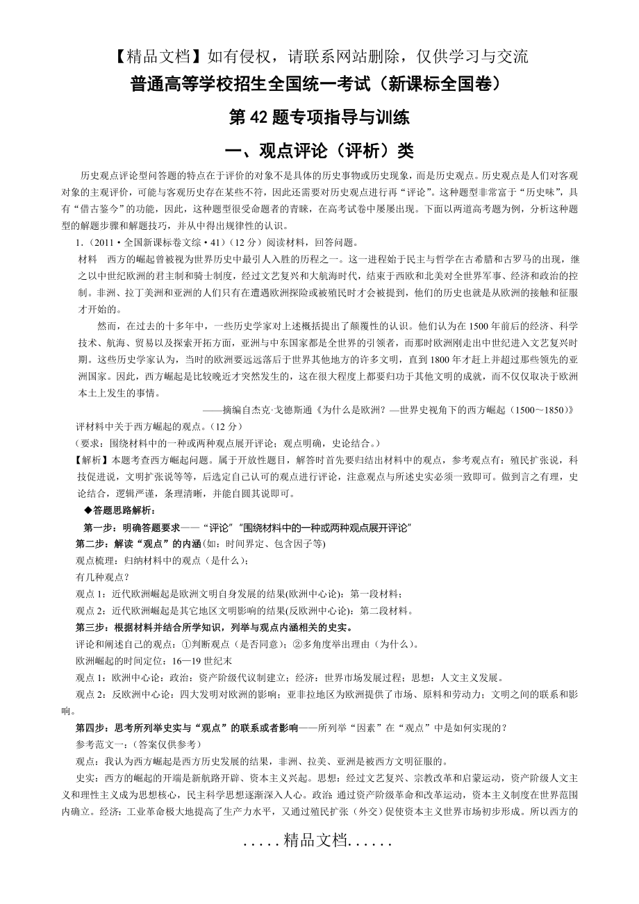 高考全国卷历史42题9种类型题整合(打印).doc_第2页