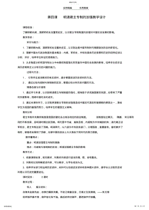 2022年明清君主专制的加强教学设计 .pdf