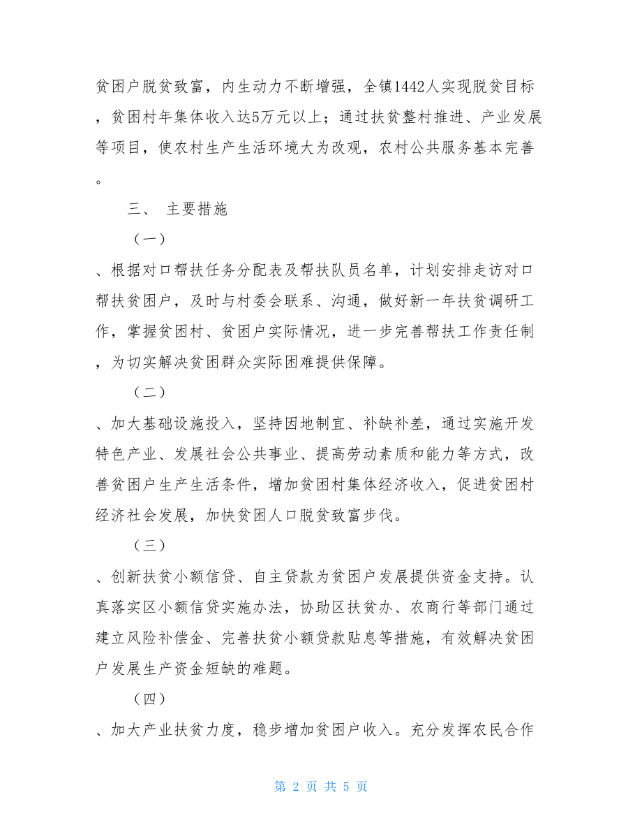 区市镇2021年精准扶贫巩固提升工作方案.doc_第2页