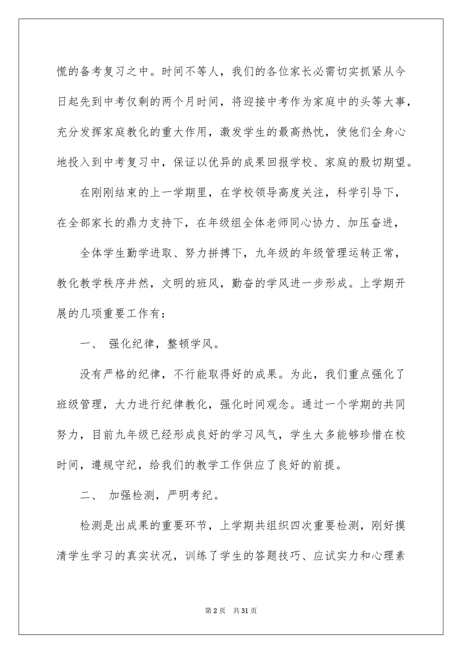 2022九年级家长会讲话稿.docx_第2页