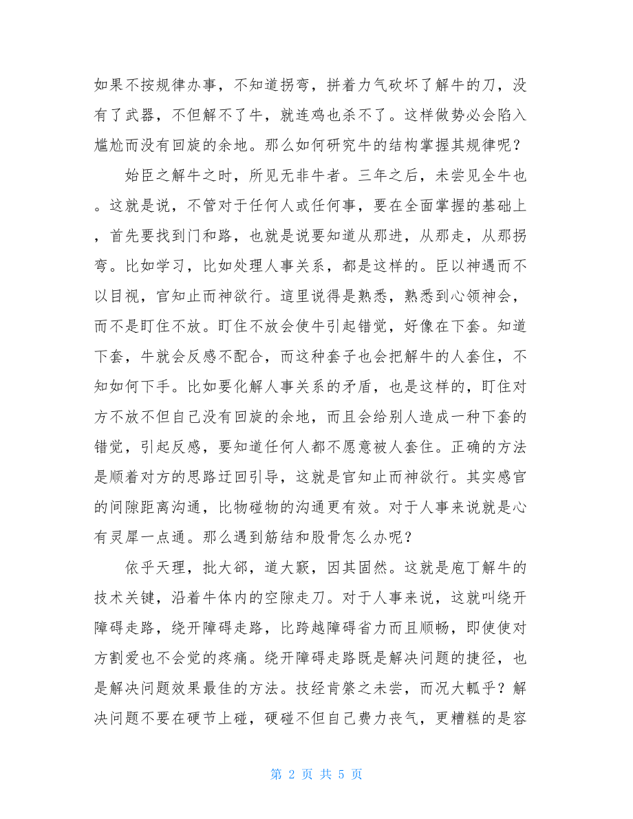 庖丁解牛读后感300字庖丁解牛读后感.doc_第2页