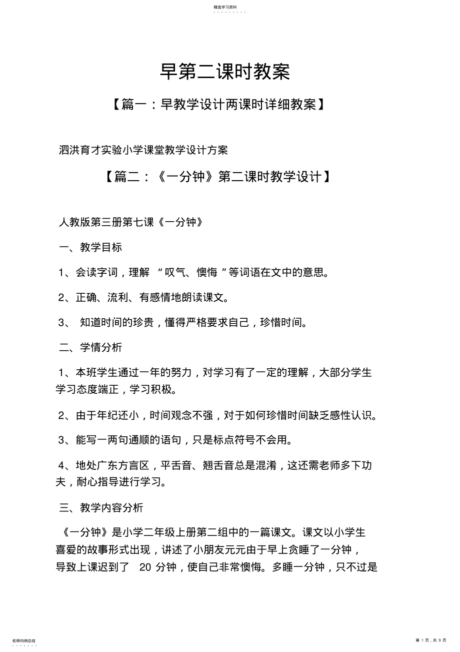 2022年早第二课时教案 .pdf_第1页