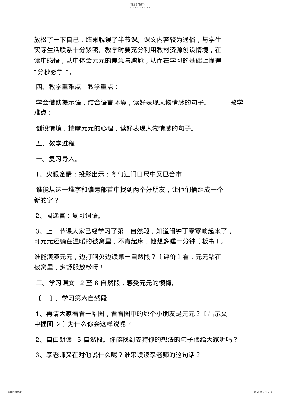 2022年早第二课时教案 .pdf_第2页