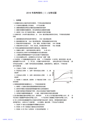 2022年2021年高考理综全国1卷生物部分 .pdf