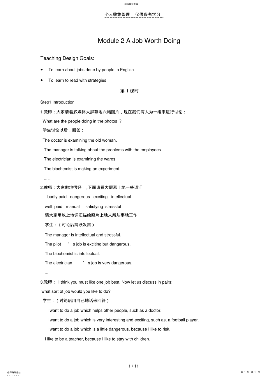 2022年普通高中英语：ModuleAJobWorthDoing元教案 .pdf_第1页