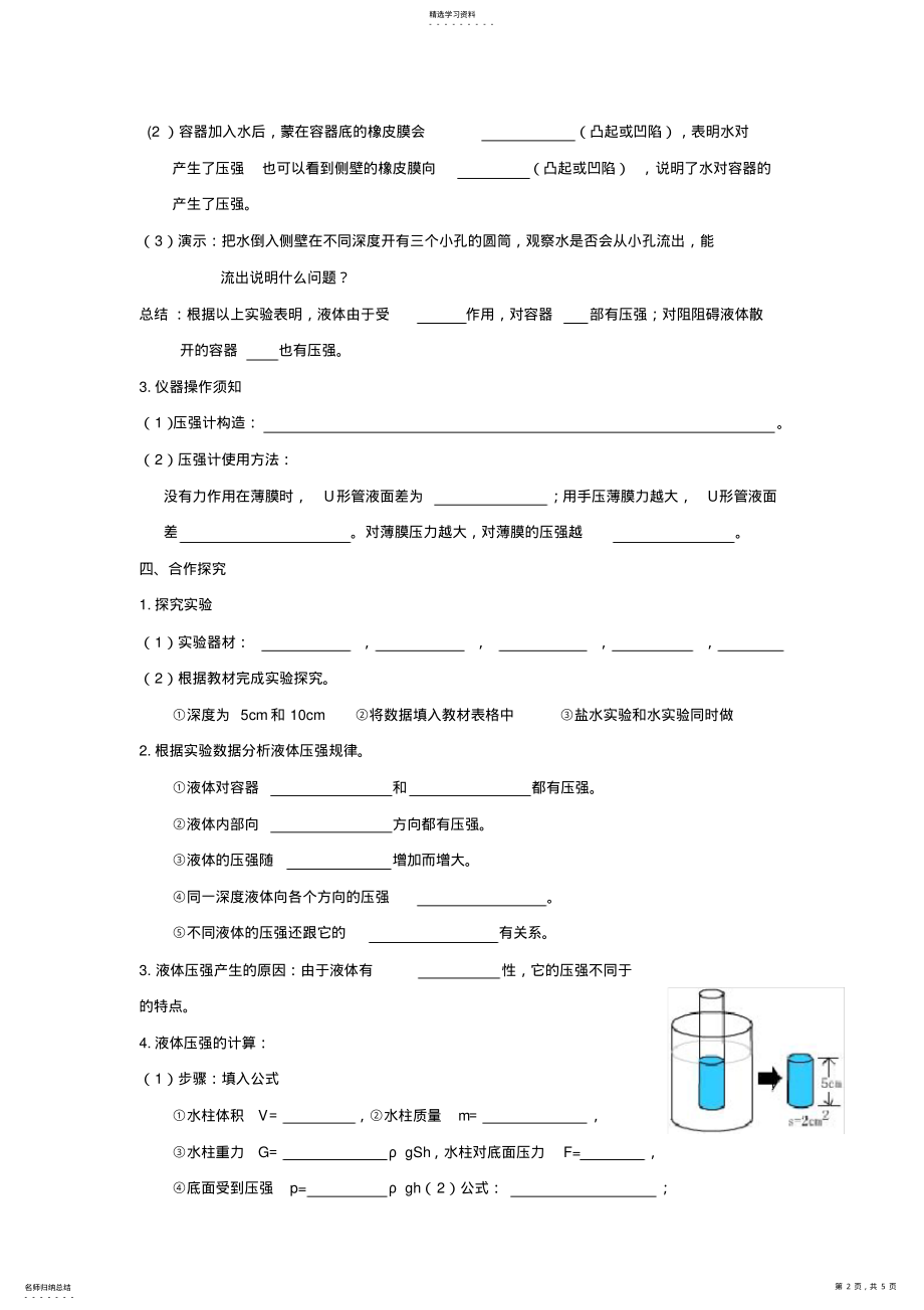 2022年新人教版八年级物理下册第九章第二节液体的内部压强导学案：新人教版八年级物理下册第九章第 .pdf_第2页