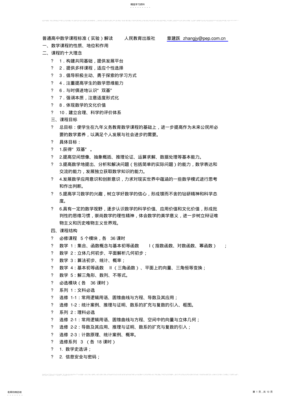 2022年普通高中数学课程标准新版 .pdf_第1页