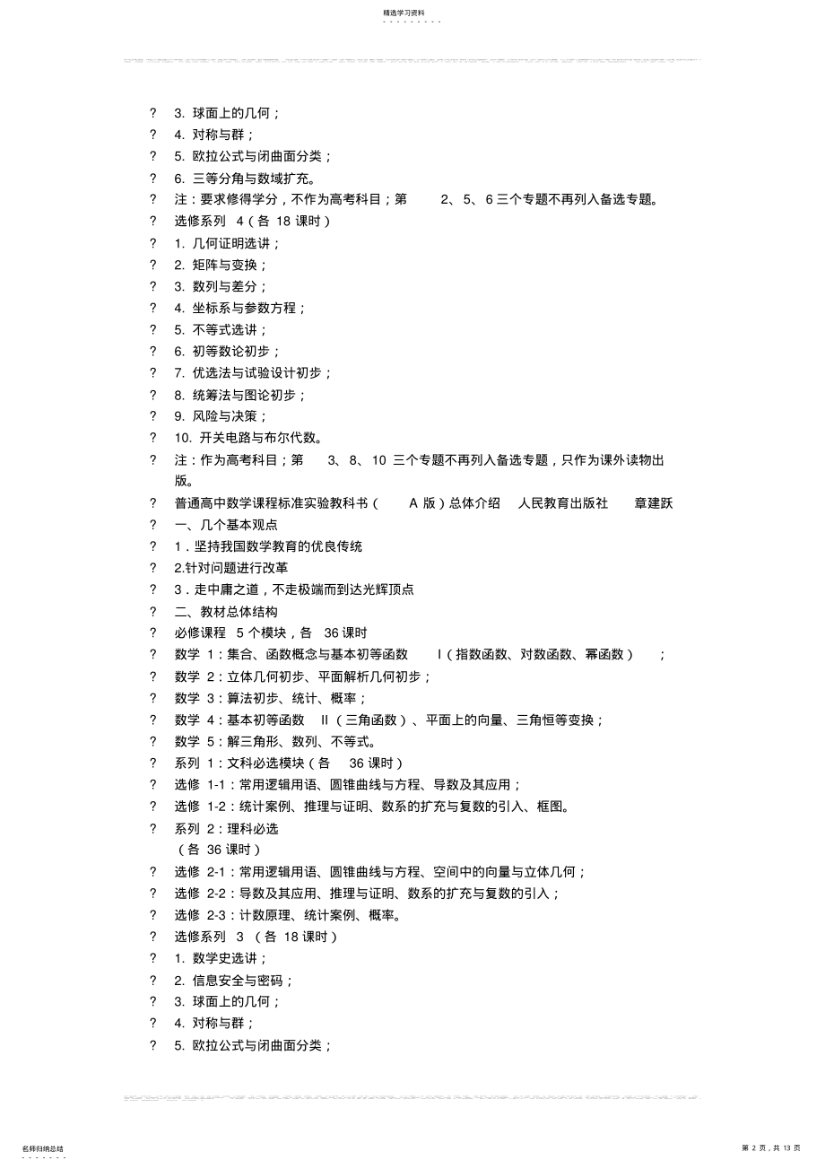 2022年普通高中数学课程标准新版 .pdf_第2页