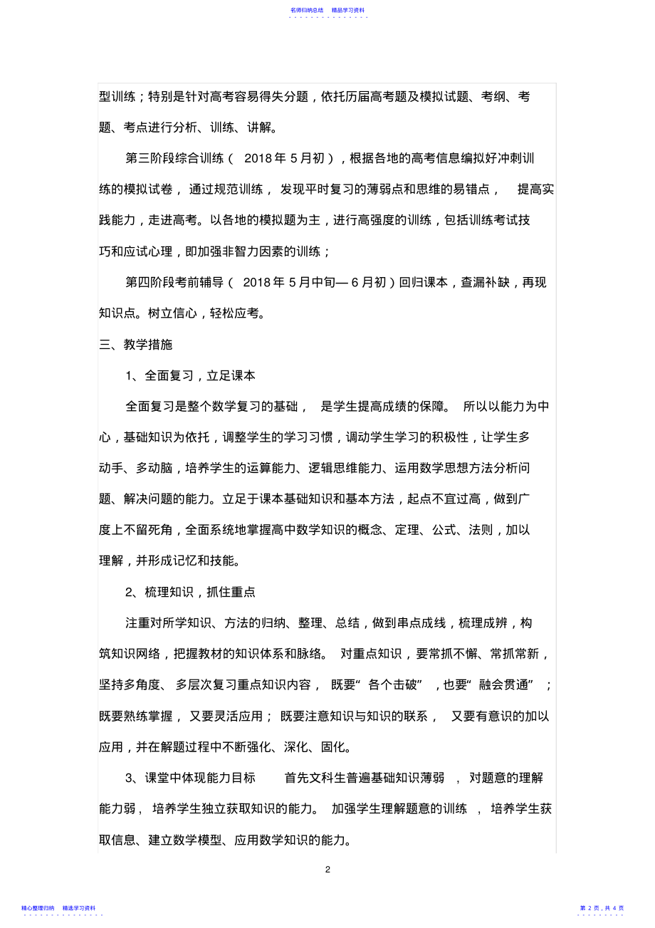 2022年2021届高三数学二轮复习计划 .pdf_第2页