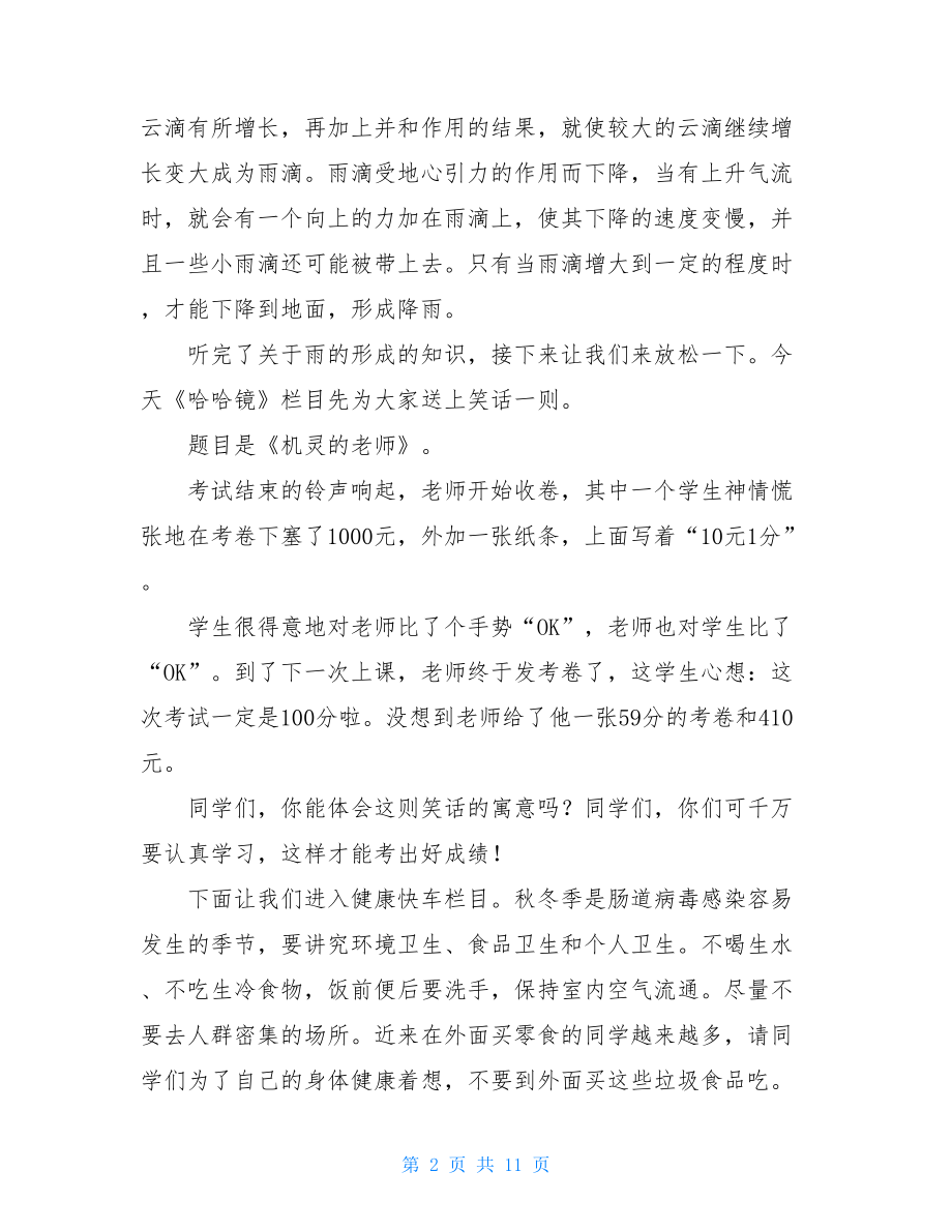 红领巾广播稿第五周红领巾广播稿.doc_第2页