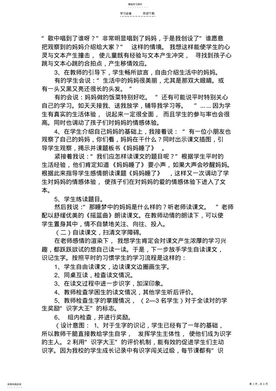 2022年新编二年级语文《妈妈睡了》说课稿 .pdf_第2页