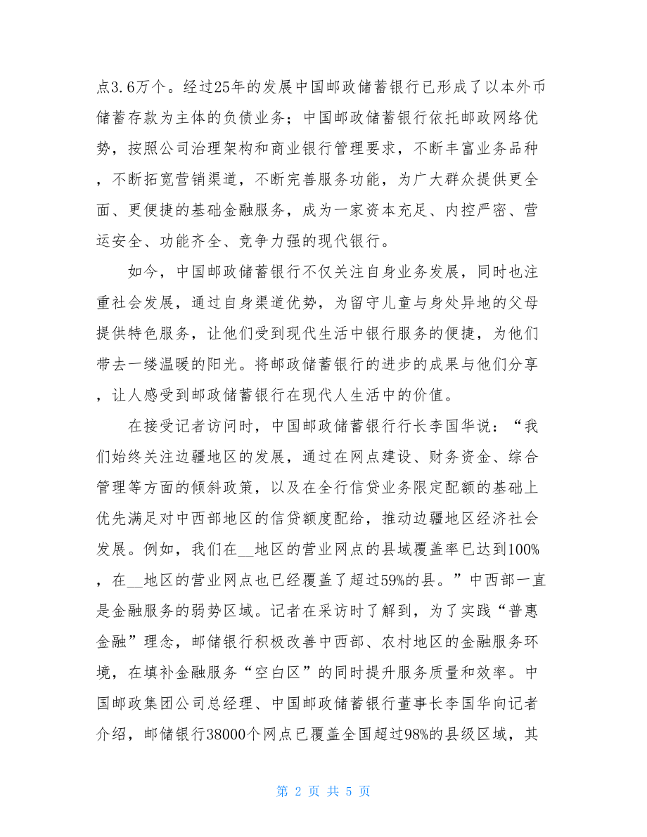 邮政储蓄银行行情总结 邮政储蓄银行利率2021.doc_第2页