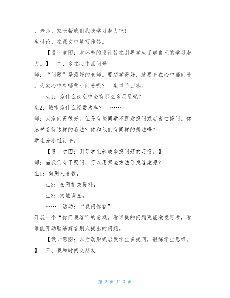 三年级道德与法治上册教案- 3 做学习的主人 -人教部编版-.doc_第2页