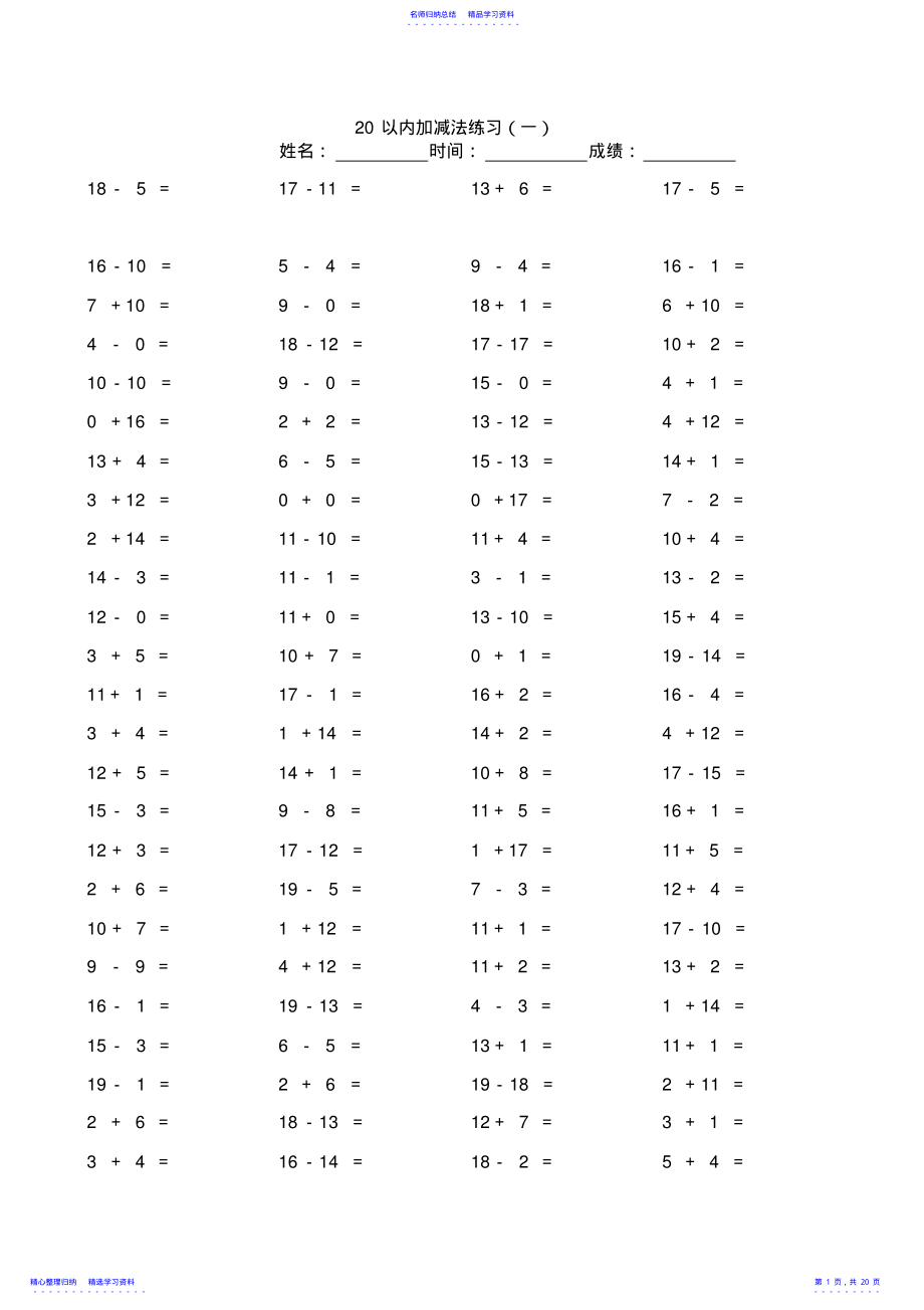 2022年20以内加减法练习题3 .pdf_第1页