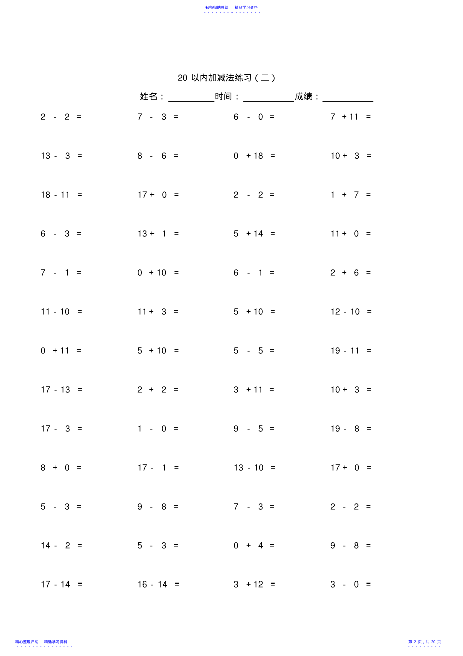 2022年20以内加减法练习题3 .pdf_第2页