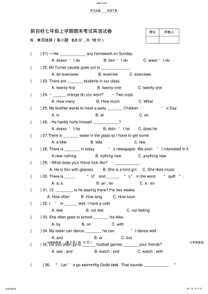 2022年新目标七年级上学期期末考试英语试卷2 .pdf