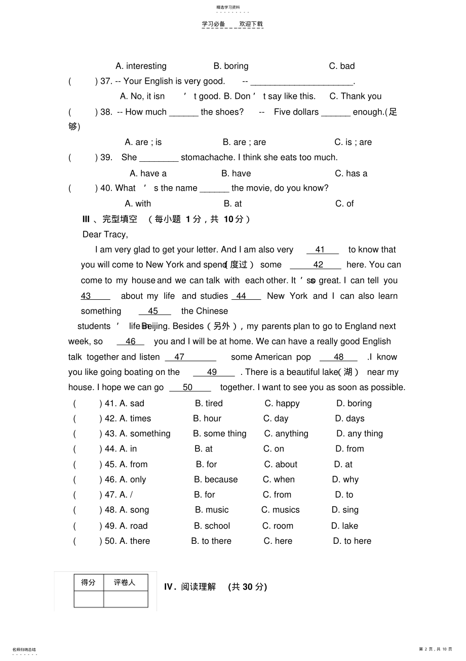 2022年新目标七年级上学期期末考试英语试卷2 .pdf_第2页