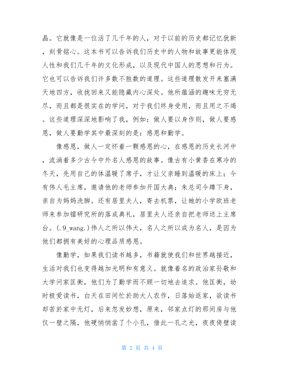 中庸读后感100大学中庸读后感.doc_第2页