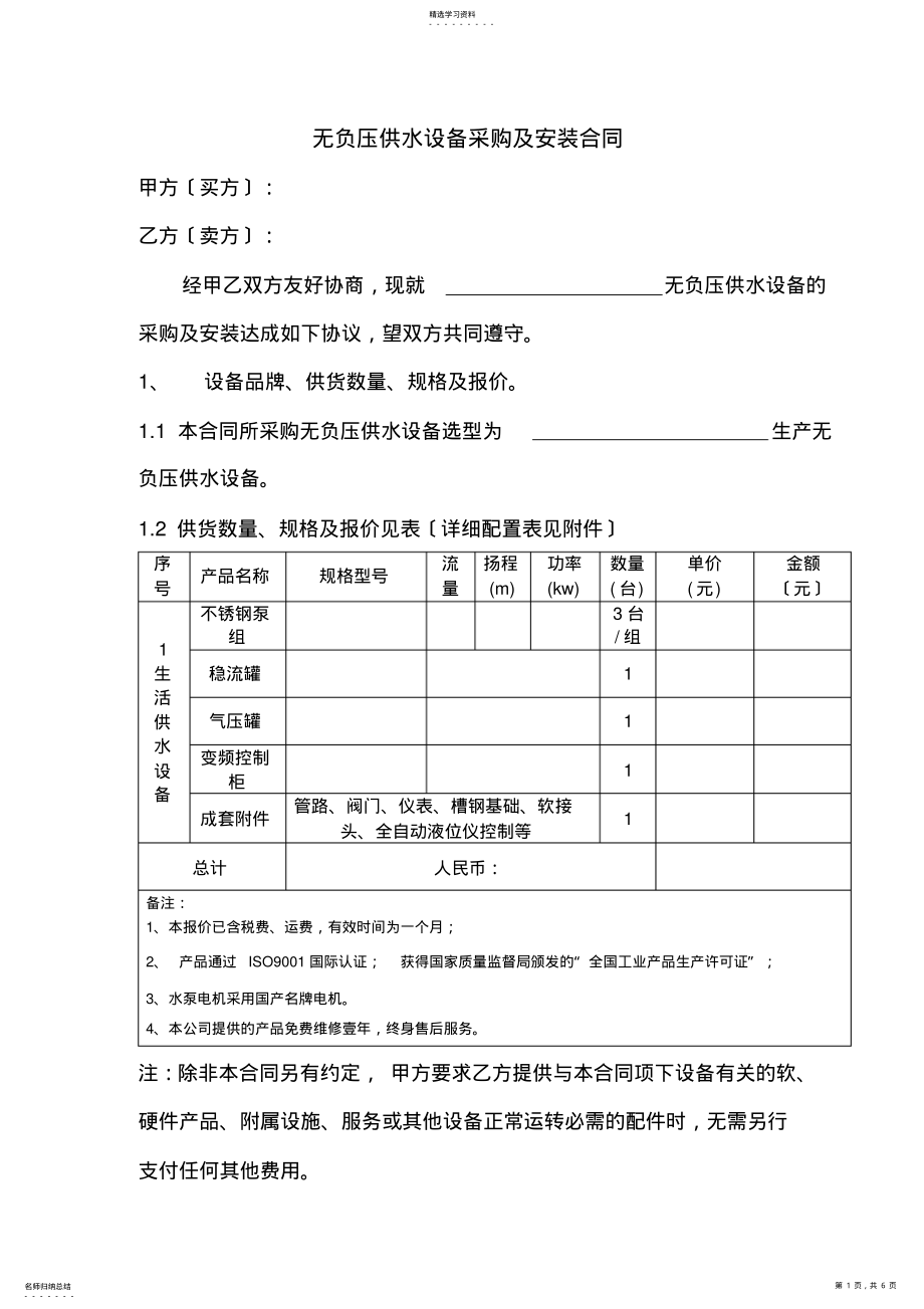 2022年无负压供水设备合同 .pdf_第1页