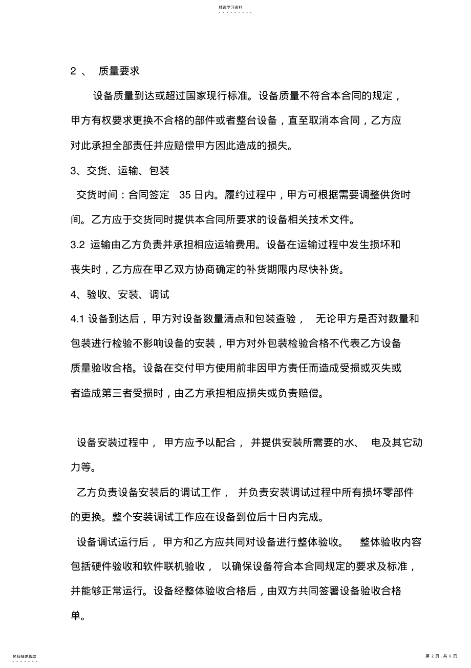 2022年无负压供水设备合同 .pdf_第2页