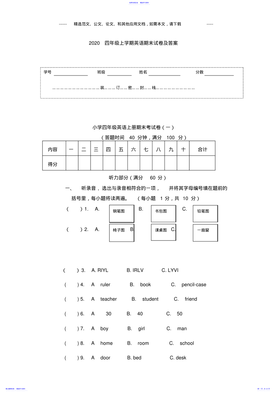 2022年2021四年级上学期英语期末试卷及答案 .pdf_第1页