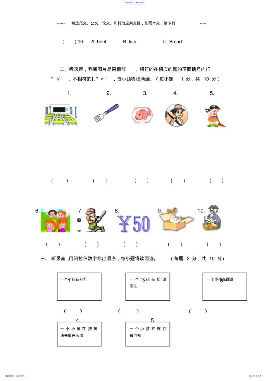 2022年2021四年级上学期英语期末试卷及答案 .pdf_第2页