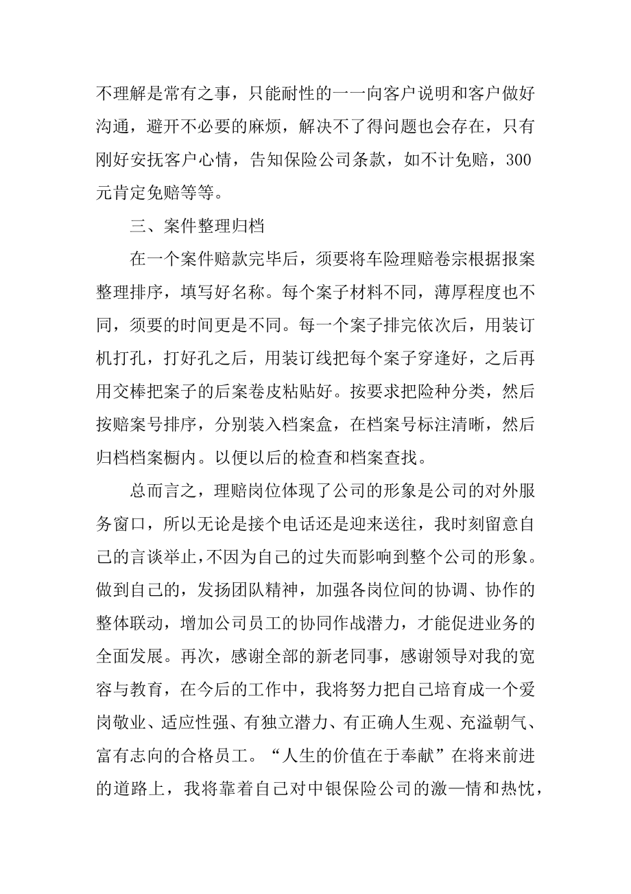 2022保险人员工作述职报告.docx_第2页