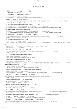 2022年新《安全生产法》试题 .pdf