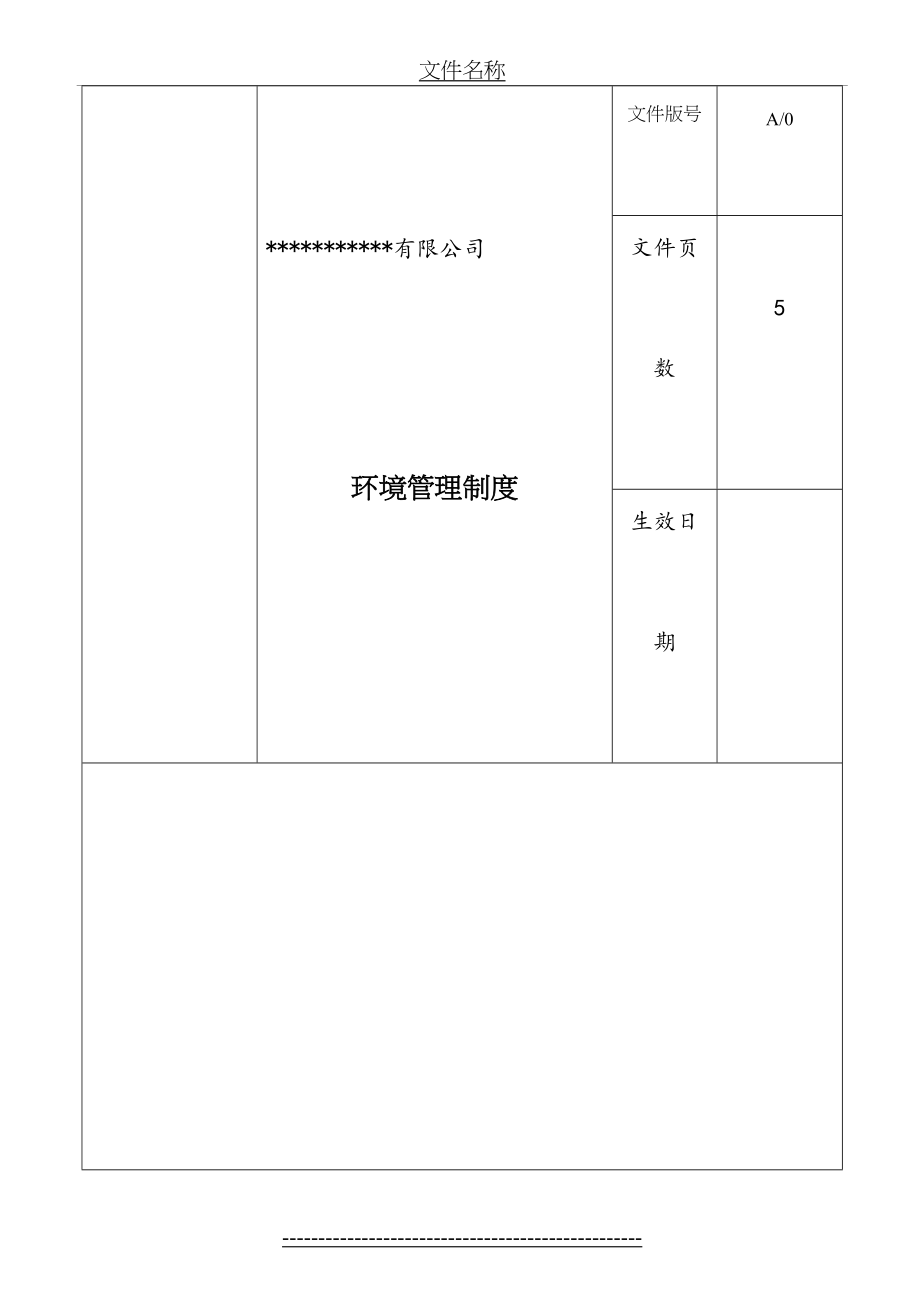 废水、废气、粉尘、固体废弃物、噪音污染防治管理制度.doc_第2页