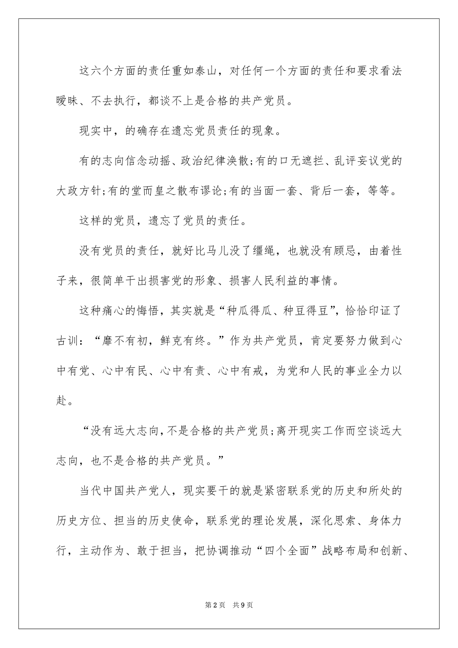 2022不忘初心重温入党誓词心得体会.docx_第2页