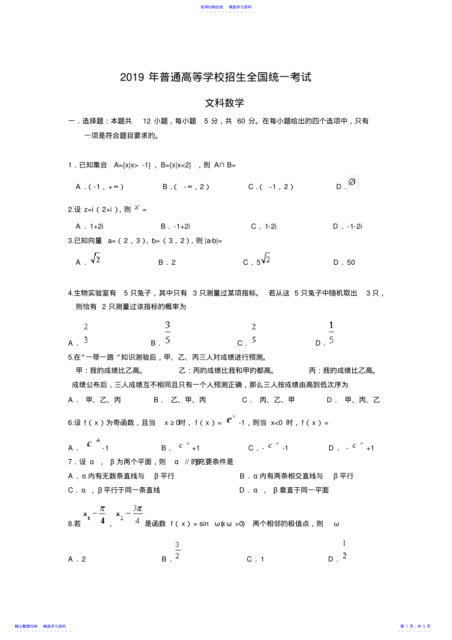 2022年2021年高考文科数学全国二卷 .pdf_第1页