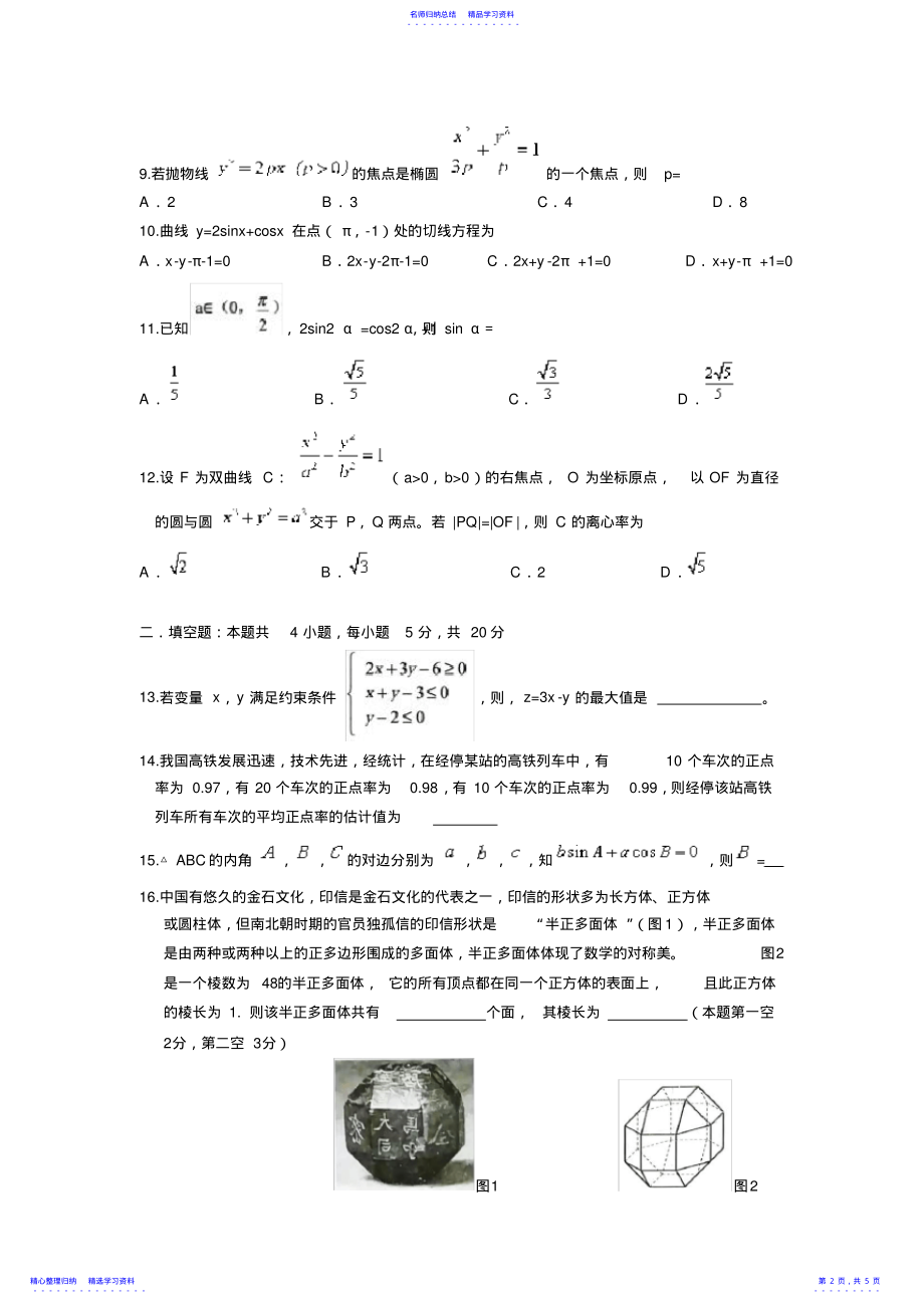 2022年2021年高考文科数学全国二卷 .pdf_第2页