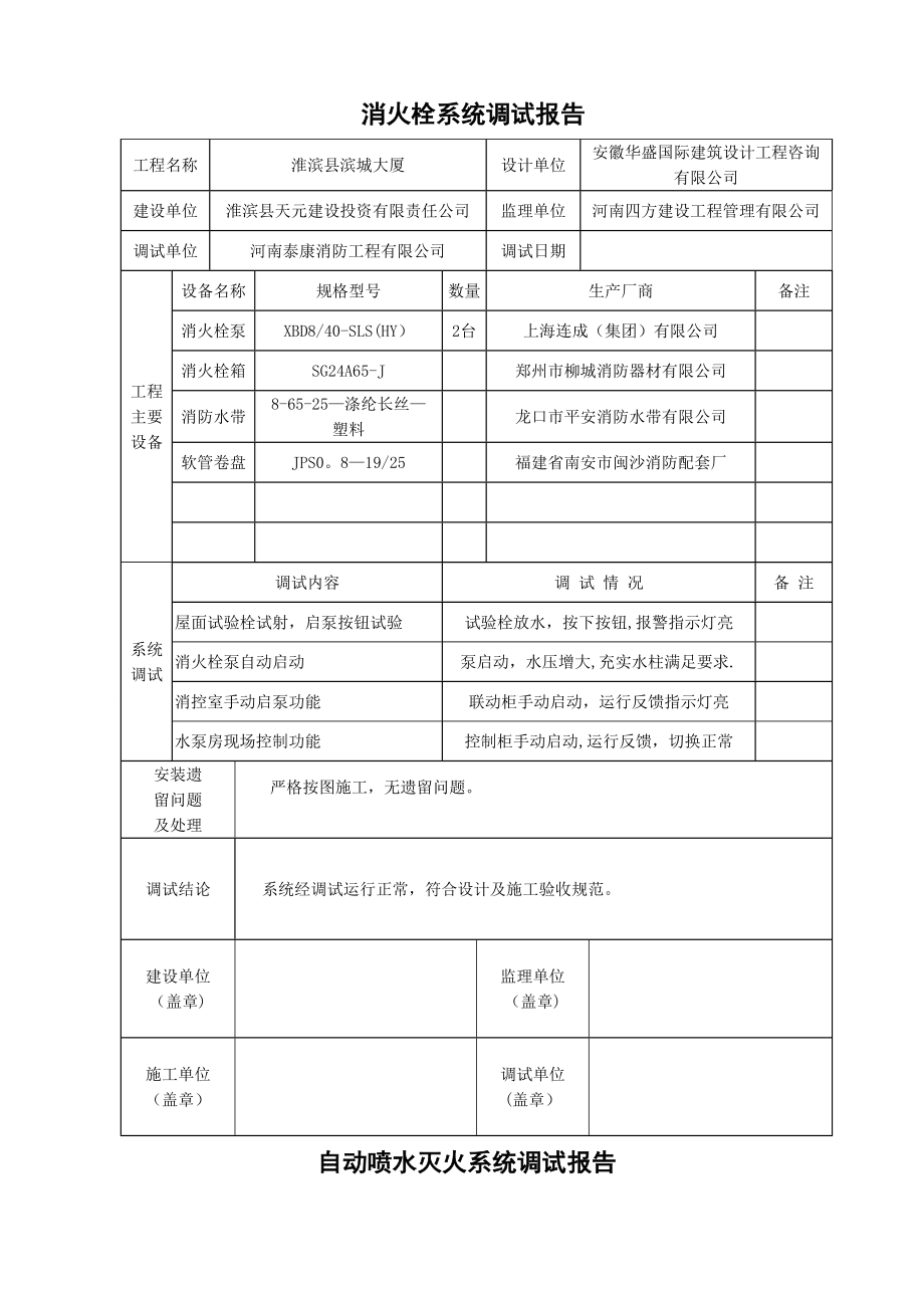 消防工程系统调试报告.doc_第1页