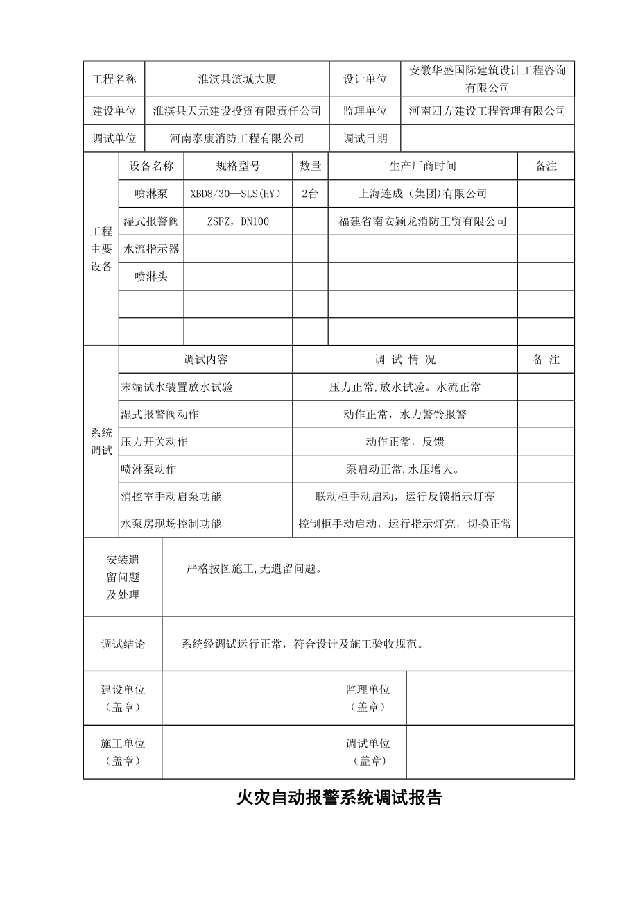 消防工程系统调试报告.doc_第2页