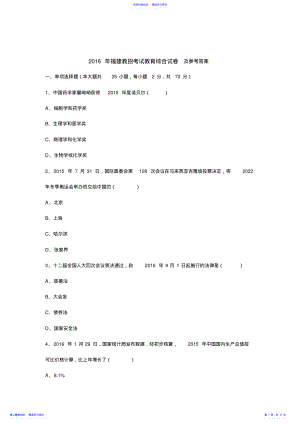 2022年2021年福建省教师招聘考试教育综合真题及答案 .pdf