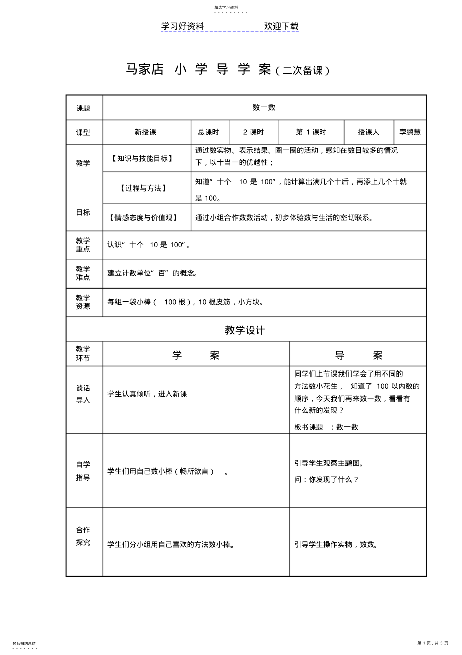 2022年新北师大版一年级数学下册导学案 .pdf_第1页