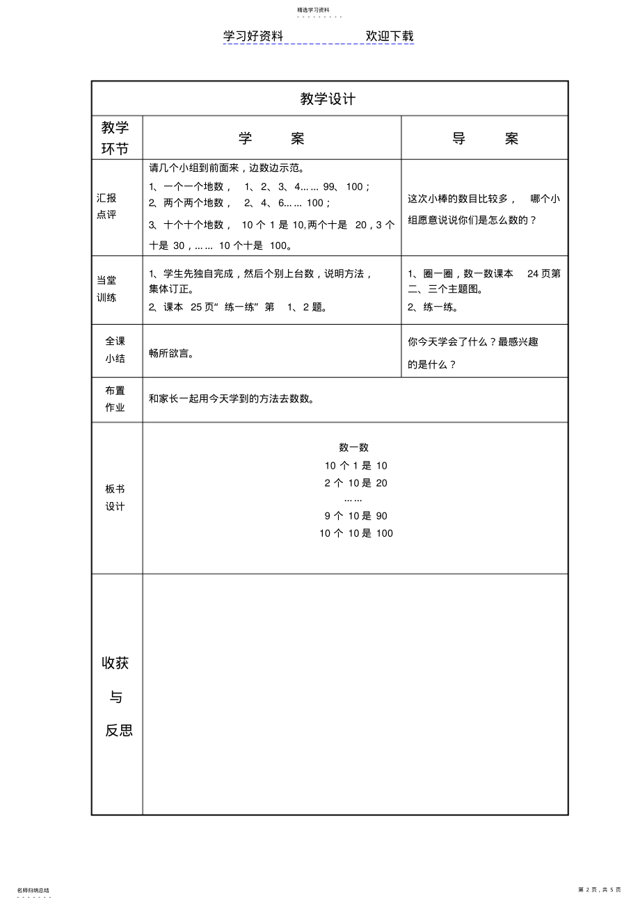 2022年新北师大版一年级数学下册导学案 .pdf_第2页