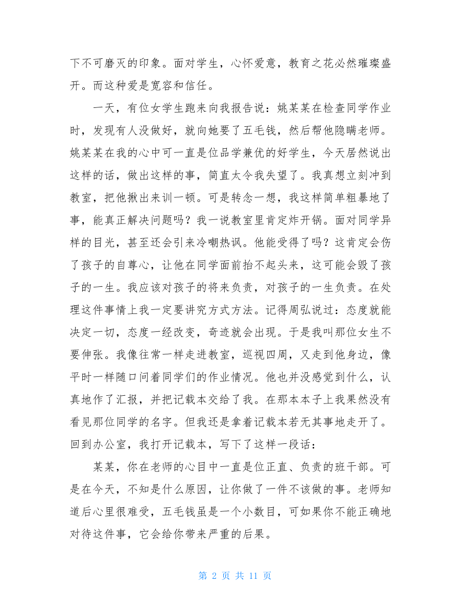 班主任读书心得 最好的班主任读书体会.doc_第2页