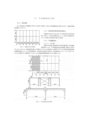 平台钢结构设计例题.doc