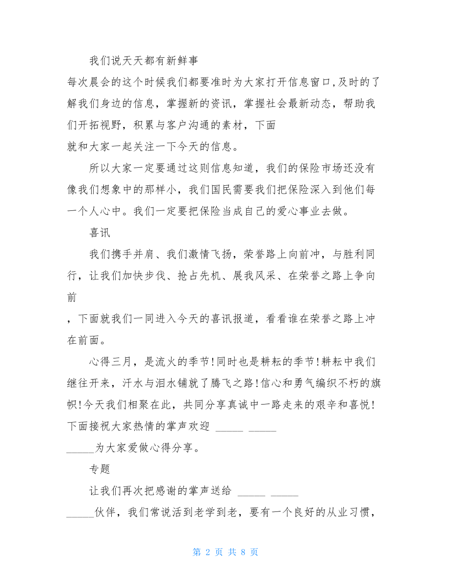 中国人寿晨会主持词 保险公司晨会主持词 .doc_第2页