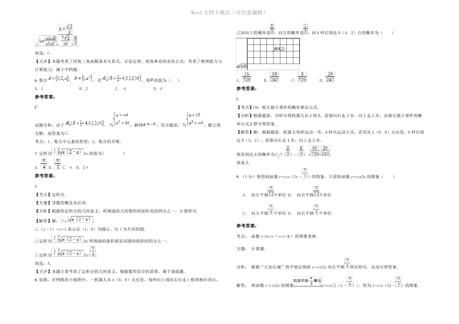 四川省乐山市纪家中学2021年高三数学理期末试卷含解析.pdf_第2页