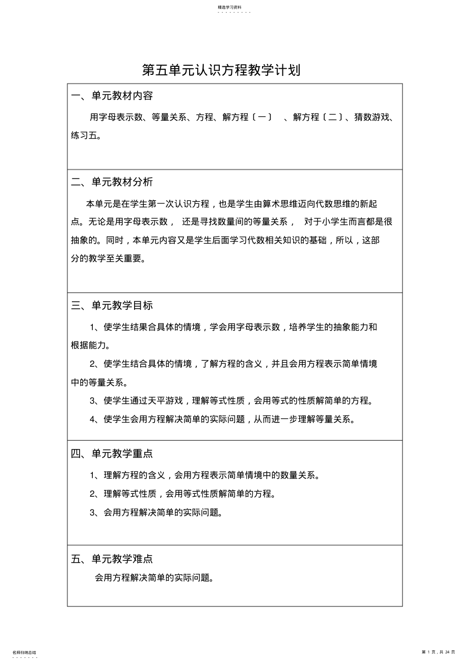 2022年新北师大版四年级数学下册第五单元认识方程教案 .pdf_第1页