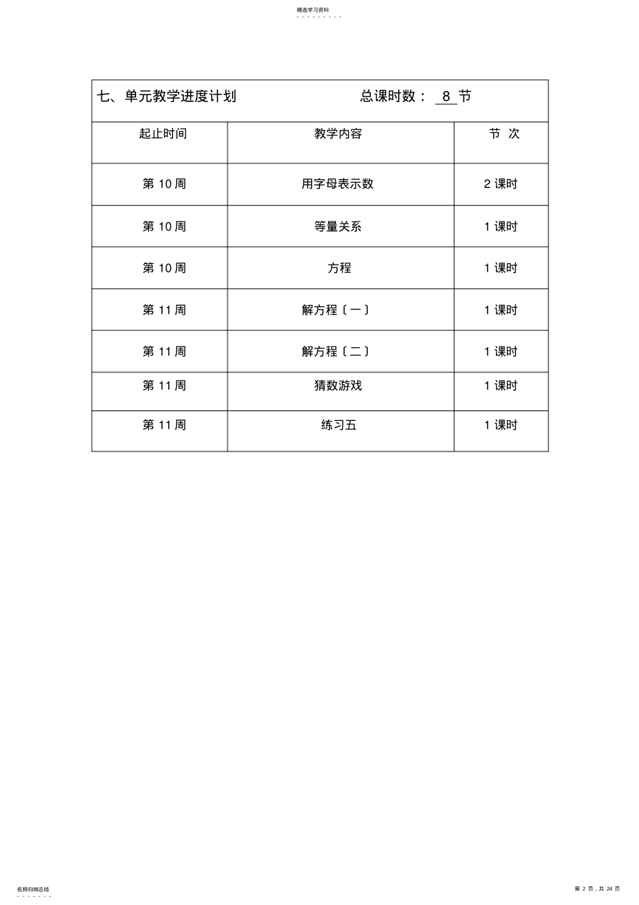 2022年新北师大版四年级数学下册第五单元认识方程教案 .pdf_第2页