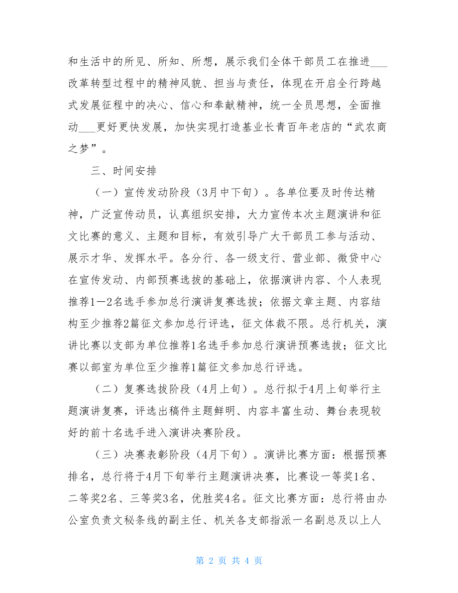 演讲征文活动通知-征文活动通知范文.doc_第2页